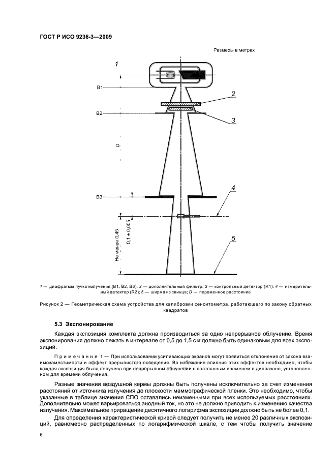 ГОСТ Р ИСО 9236-3-2009