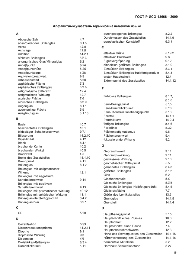 ГОСТ Р ИСО 13666-2009