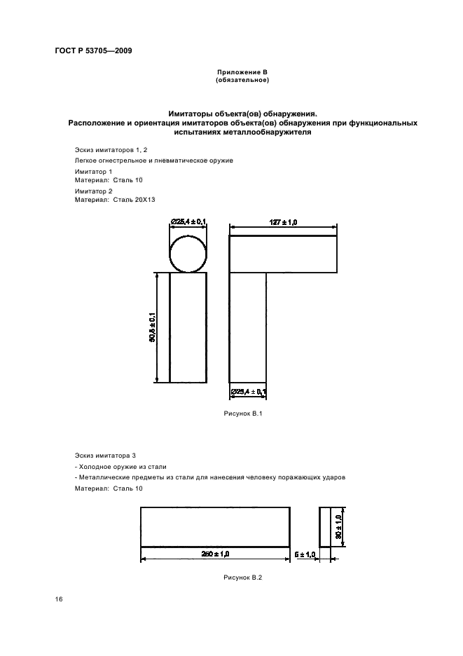 ГОСТ Р 53705-2009