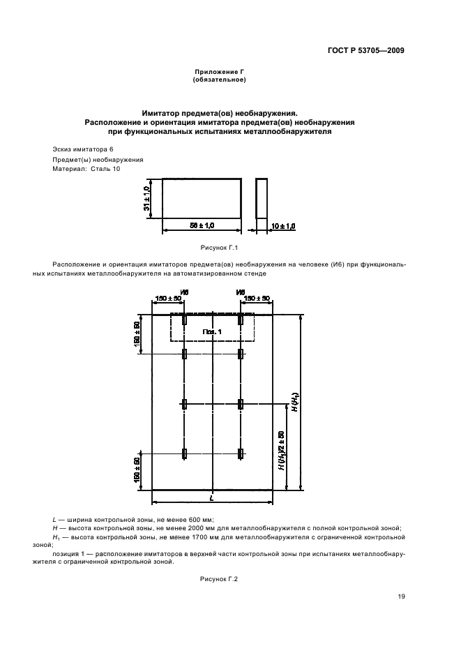 ГОСТ Р 53705-2009