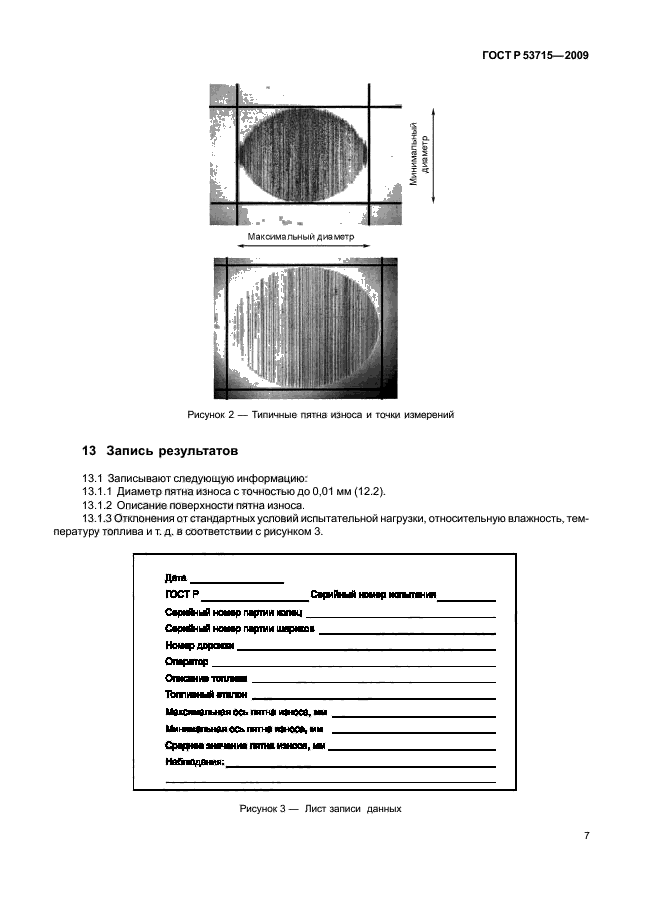 ГОСТ Р 53715-2009