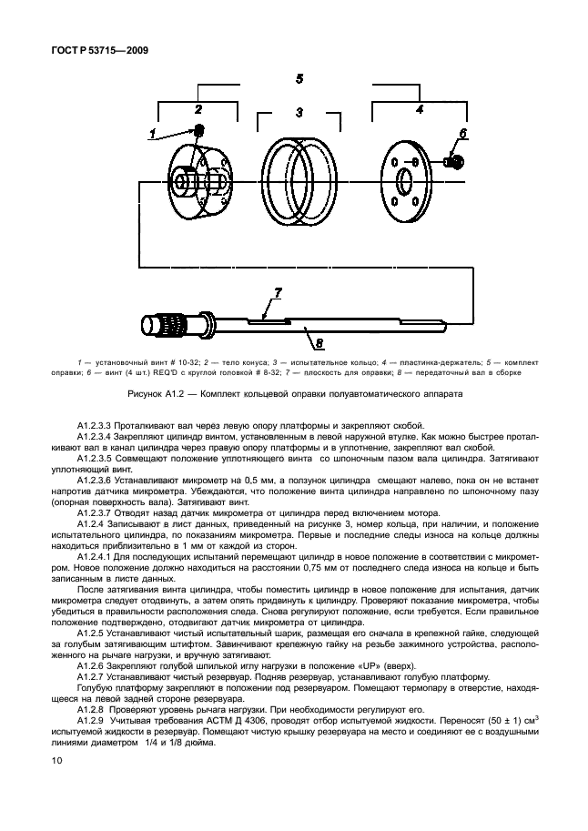 ГОСТ Р 53715-2009