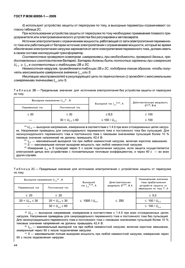 ГОСТ Р МЭК 60950-1-2009