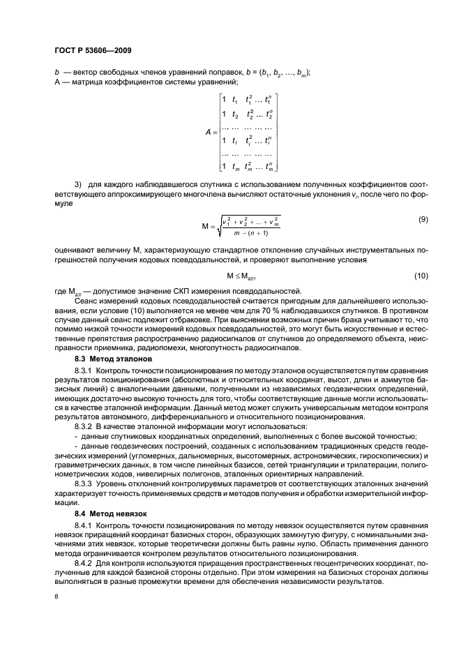 ГОСТ Р 53606-2009