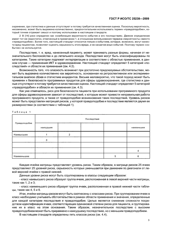 ГОСТ Р ИСО/ТС 25238-2009