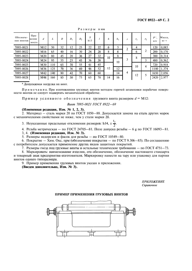 ГОСТ 8922-69