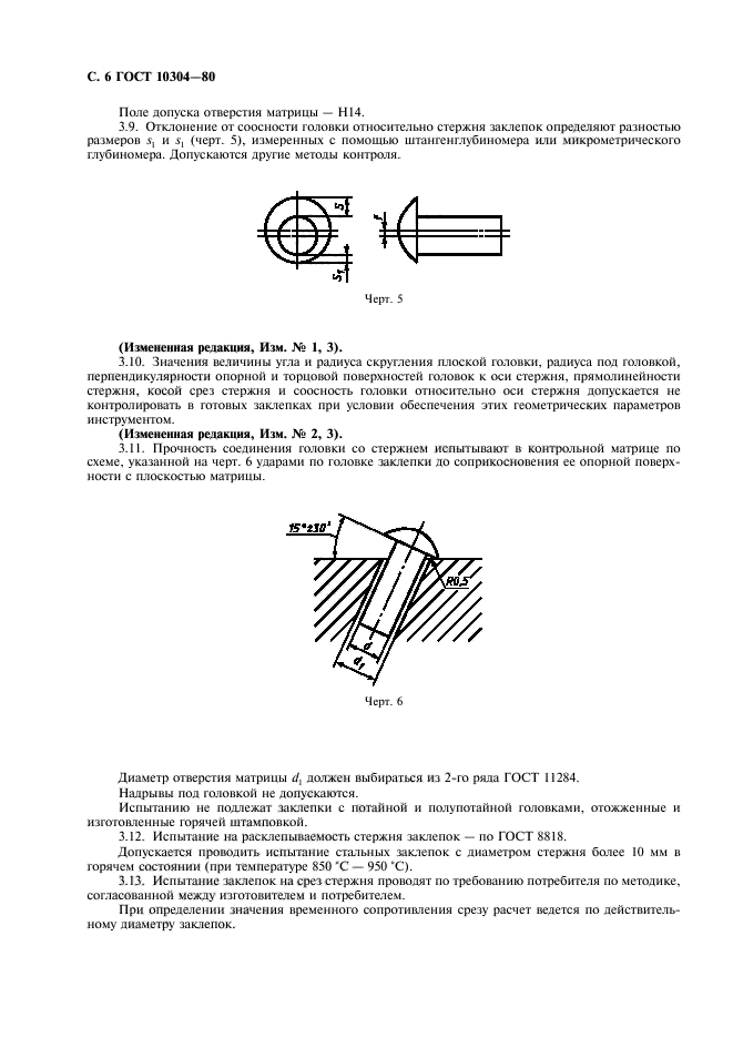 ГОСТ 10304-80