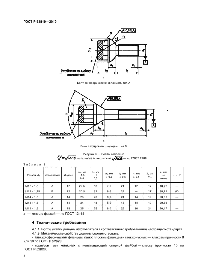 ГОСТ Р 53819-2010