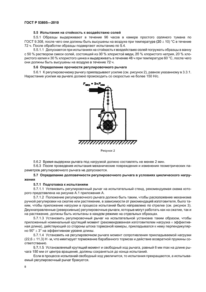 ГОСТ Р 53805-2010