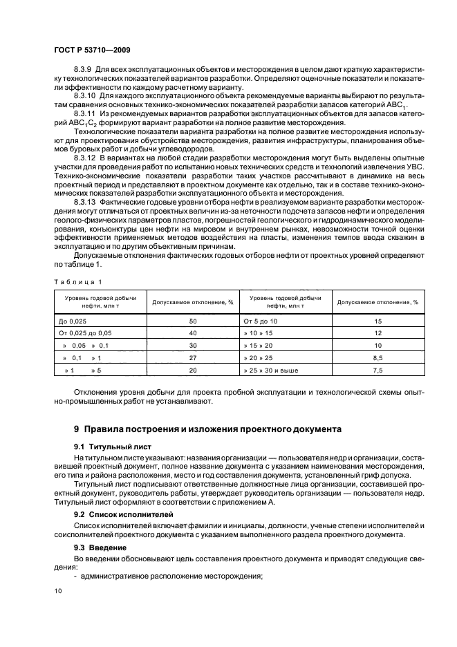 ГОСТ Р 53710-2009