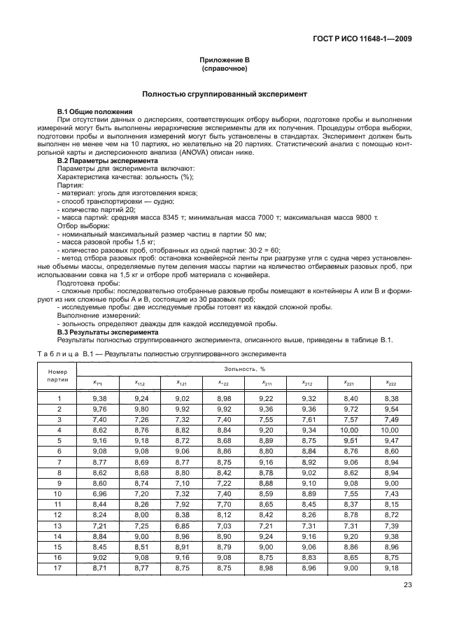 ГОСТ Р ИСО 11648-1-2009