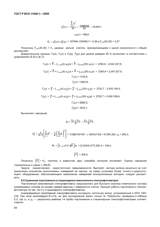 ГОСТ Р ИСО 11648-1-2009