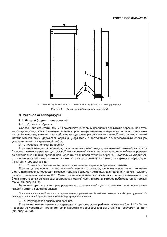 ГОСТ Р ИСО 6940-2009