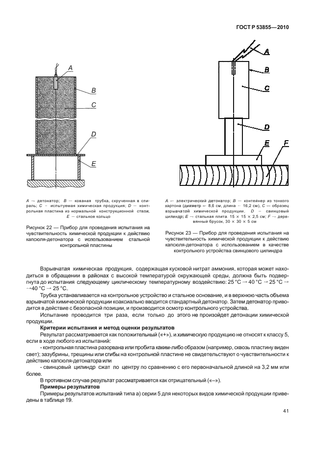 ГОСТ Р 53855-2010