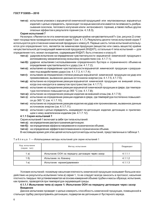 ГОСТ Р 53855-2010