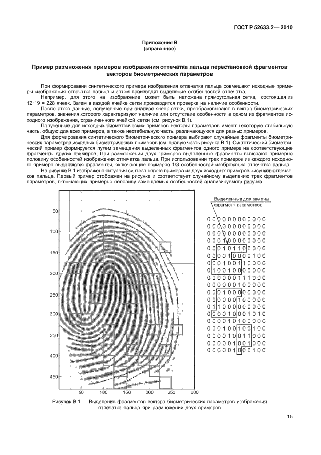 ГОСТ Р 52633.2-2010