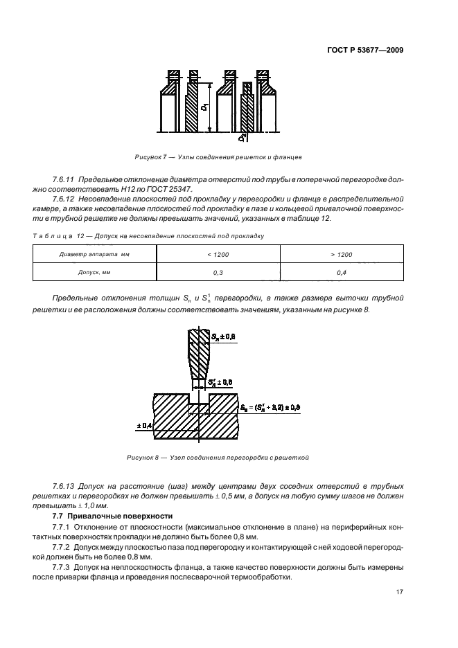 ГОСТ Р 53677-2009