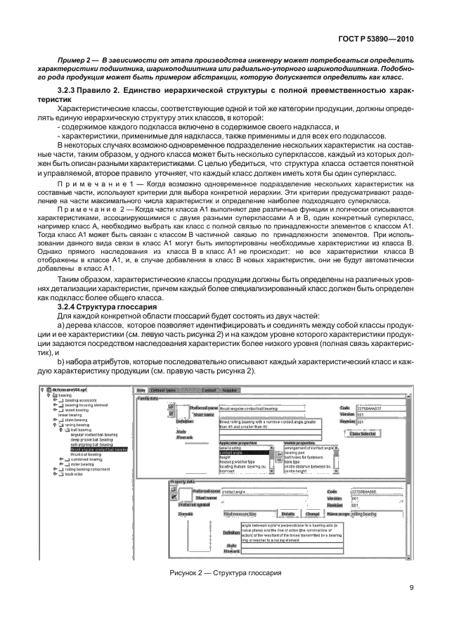 ГОСТ Р 53890-2010