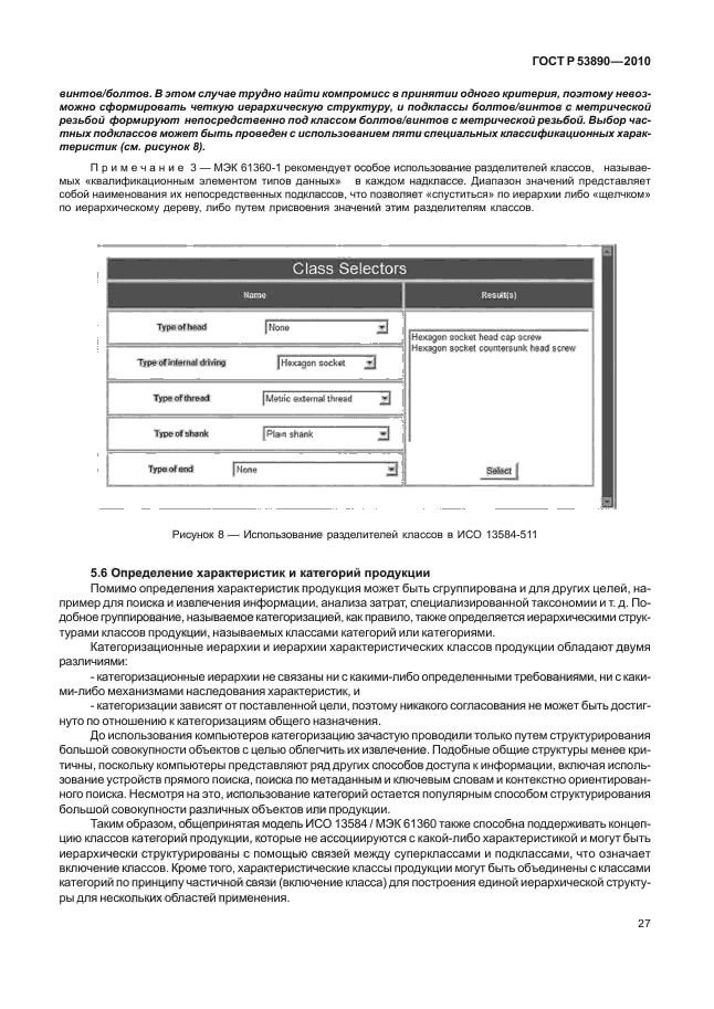 ГОСТ Р 53890-2010