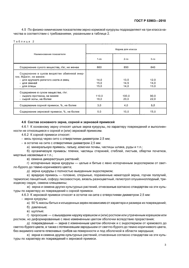 ГОСТ Р 53903-2010