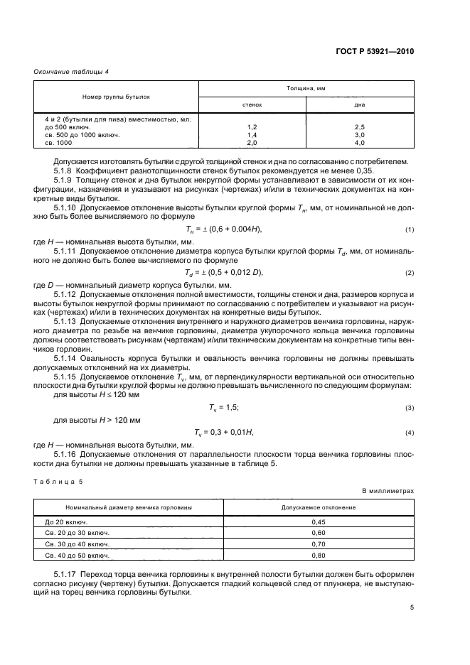 ГОСТ Р 53921-2010