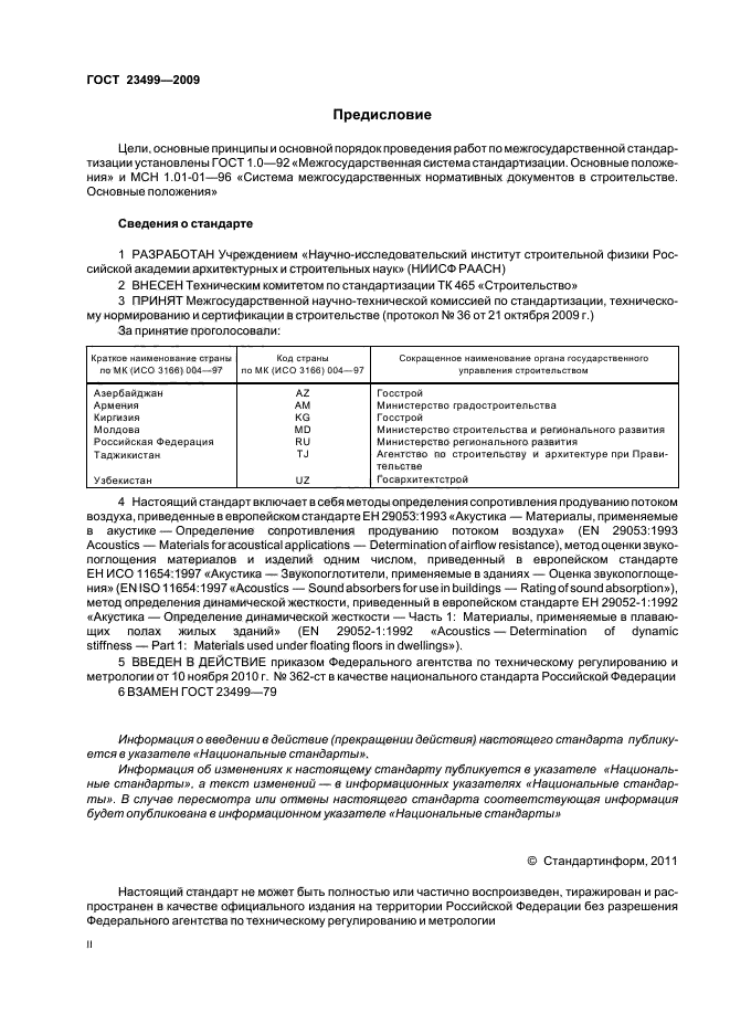 ГОСТ 23499-2009