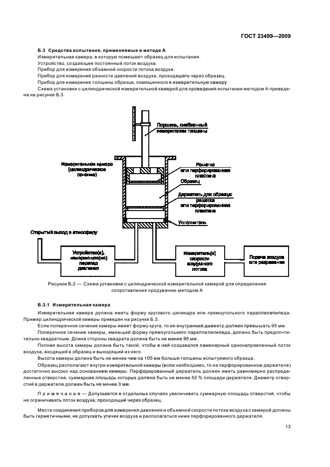 ГОСТ 23499-2009