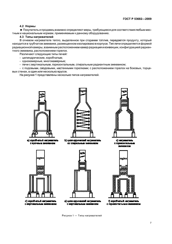 ГОСТ Р 53682-2009