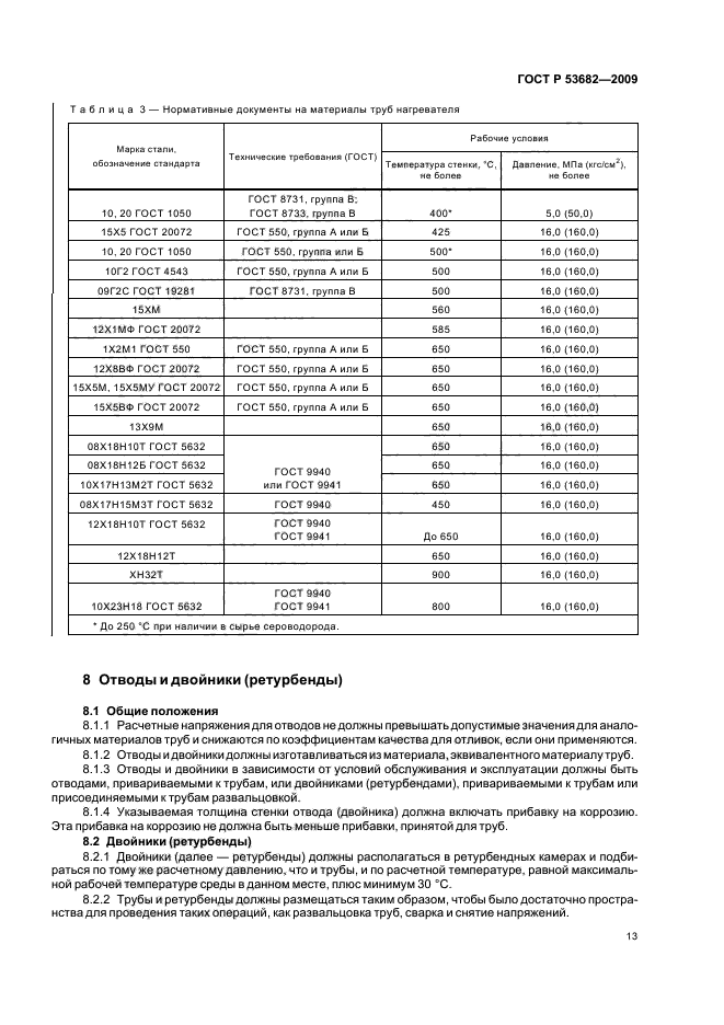 ГОСТ Р 53682-2009