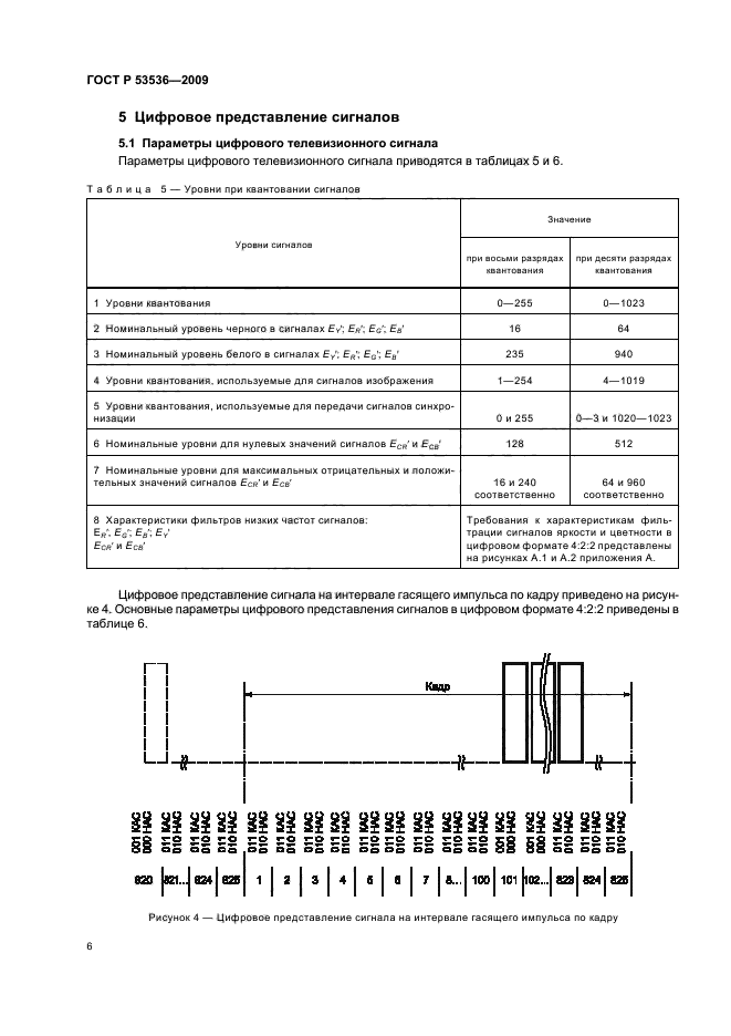 ГОСТ Р 53536-2009