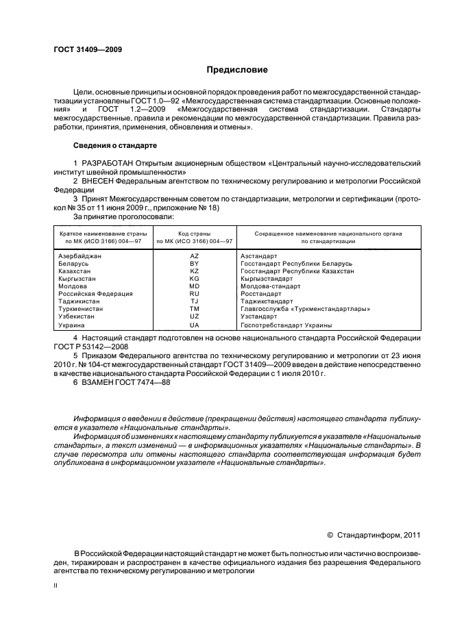 ГОСТ 31409-2009