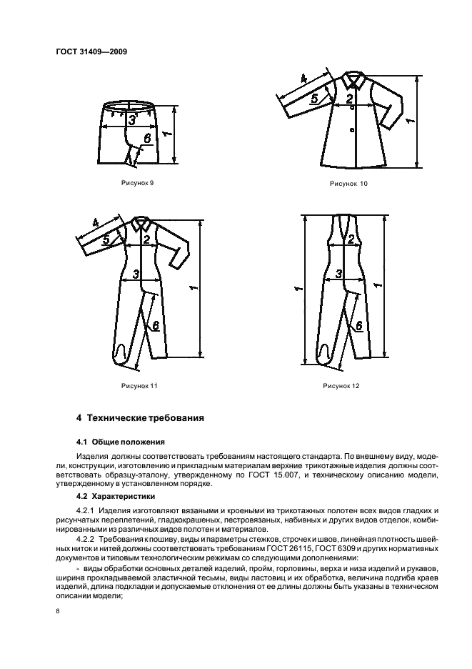 ГОСТ 31409-2009