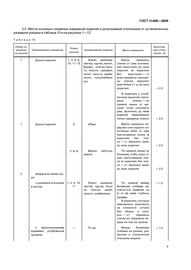 ГОСТ 31409-2009