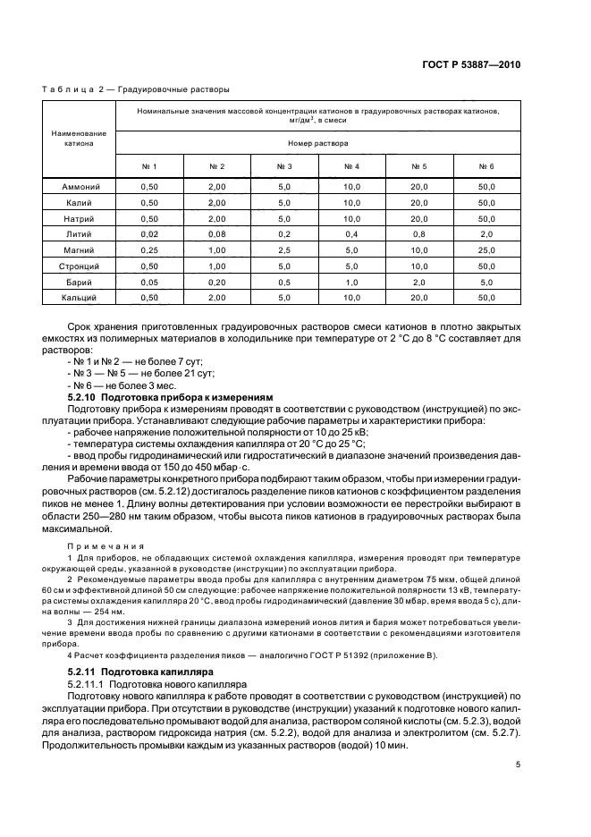 ГОСТ Р 53887-2010