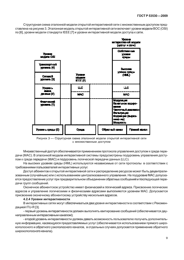 ГОСТ Р 53530-2009