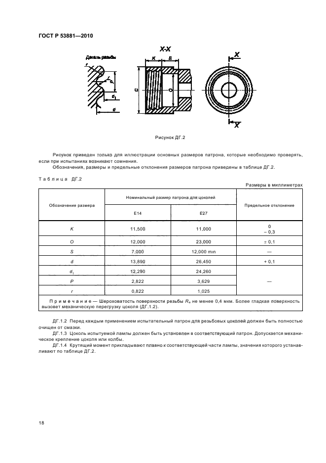 ГОСТ Р 53881-2010