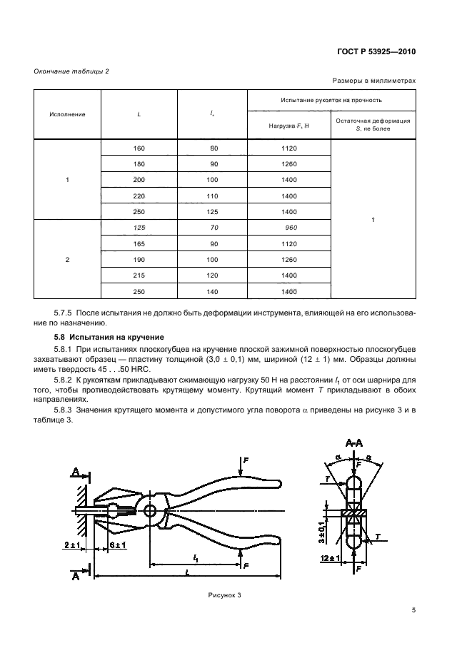 ГОСТ Р 53925-2010