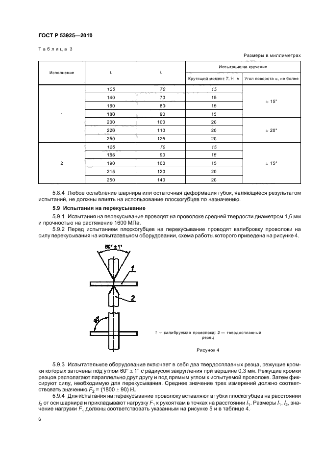 ГОСТ Р 53925-2010