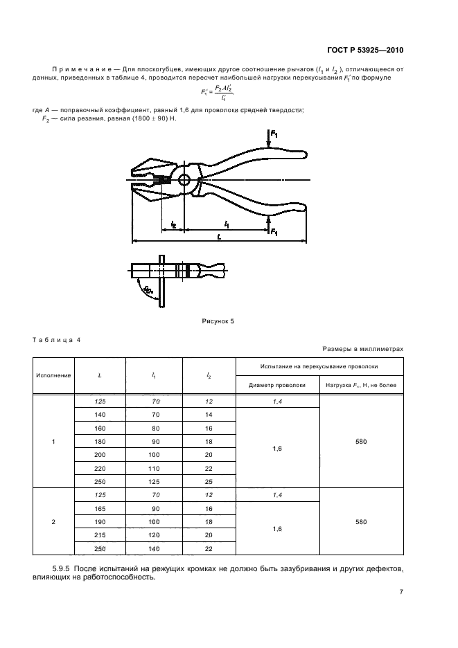 ГОСТ Р 53925-2010