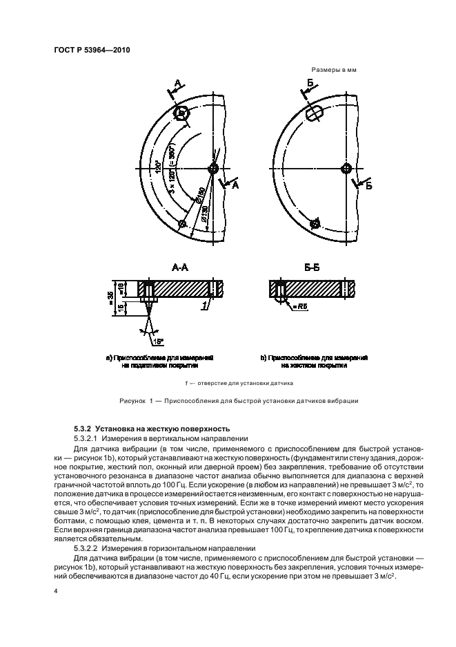 ГОСТ Р 53964-2010