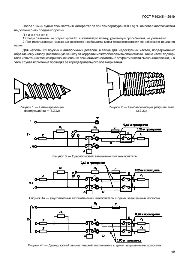 ГОСТ Р 50345-2010