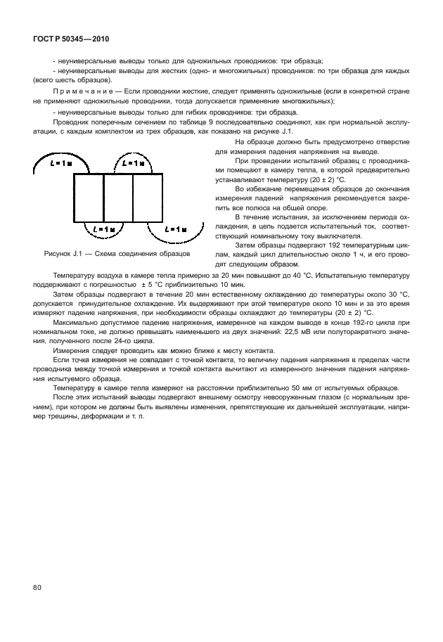 ГОСТ Р 50345-2010