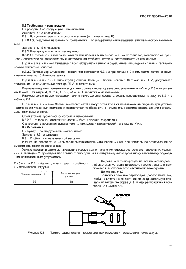 ГОСТ Р 50345-2010