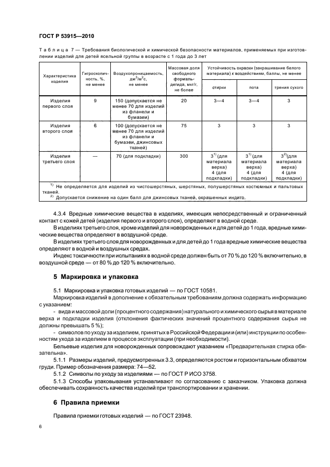 ГОСТ Р 53915-2010