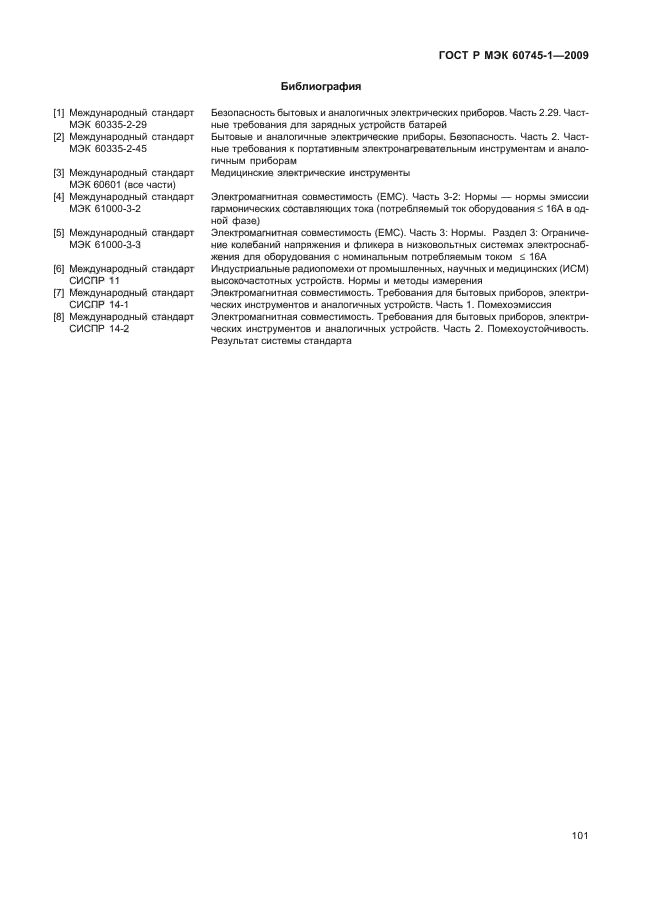 ГОСТ Р МЭК 60745-1-2009