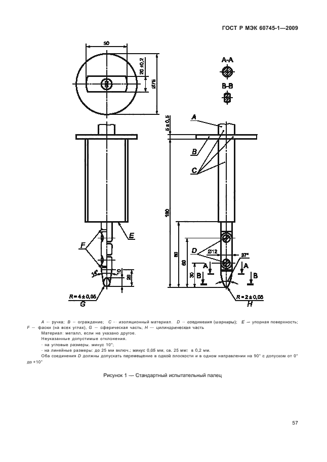 ГОСТ Р МЭК 60745-1-2009