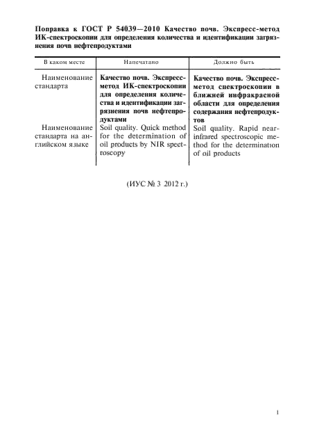 ГОСТ Р 54039-2010