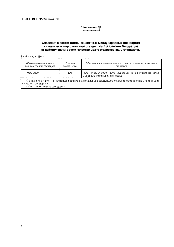ГОСТ Р ИСО 15859-6-2010