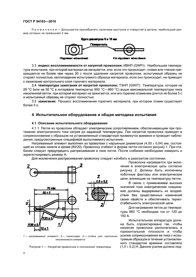 ГОСТ Р 54103-2010