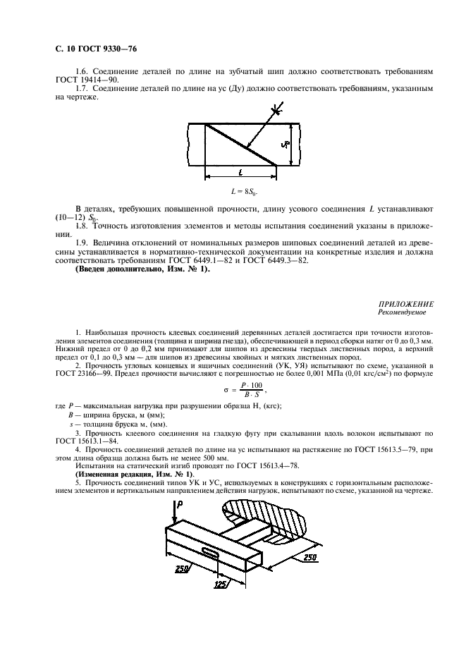 ГОСТ 9330-76